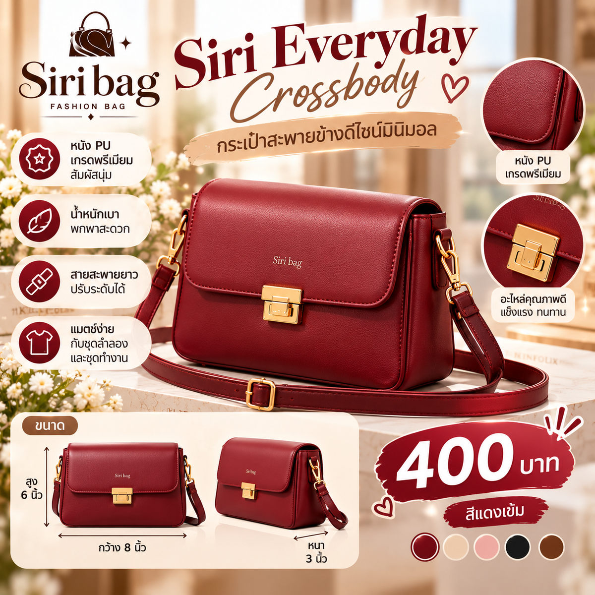 Siri Everyday Crossbody (กระเป๋าสะพายข้างดีไซน์มินิมอล) สีแดงเข้ม