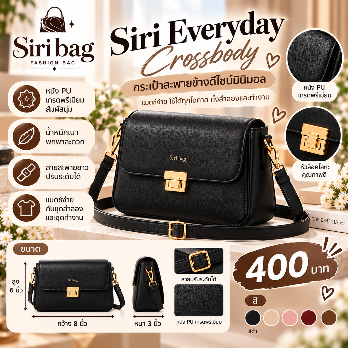 Siri Everyday Crossbody (กระเป๋าสะพายข้างดีไซน์มินิมอล) สีดำ
