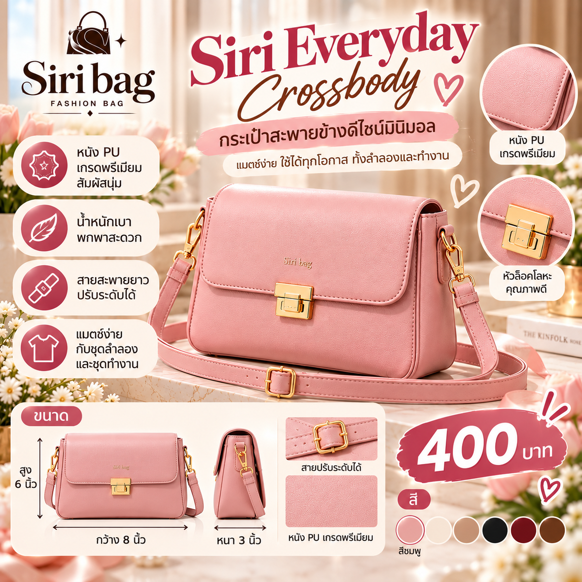 Siri Everyday Crossbody (กระเป๋าสะพายข้างดีไซน์มินิมอล) สีชมพู