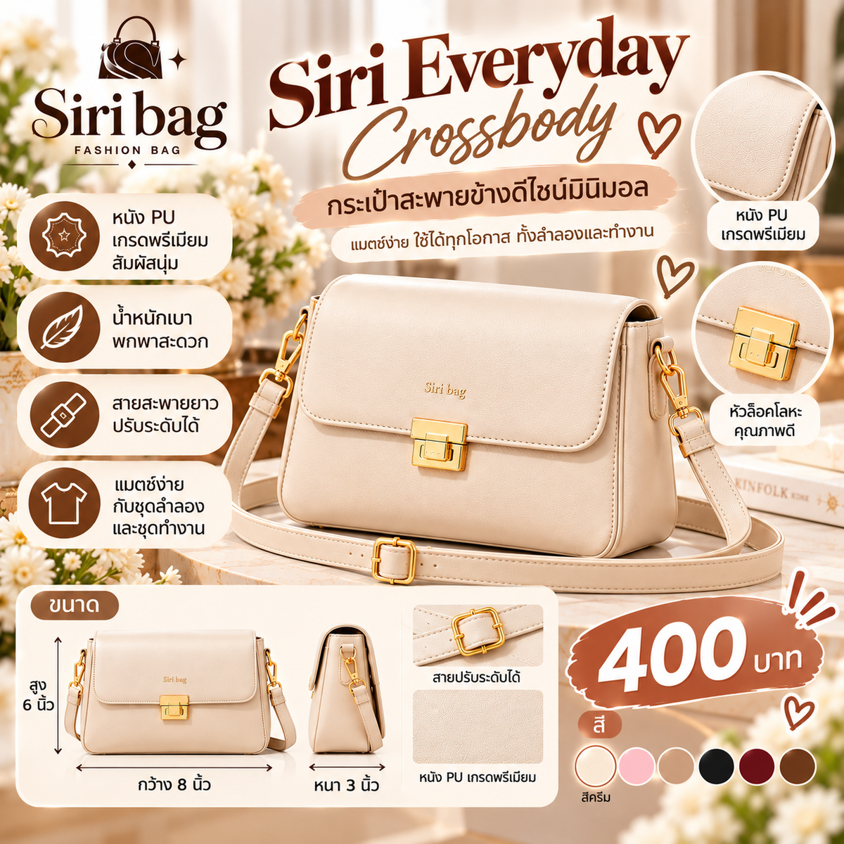 Siri Everyday Crossbody (กระเป๋าสะพายข้างดีไซน์มินิมอล) สีครีม