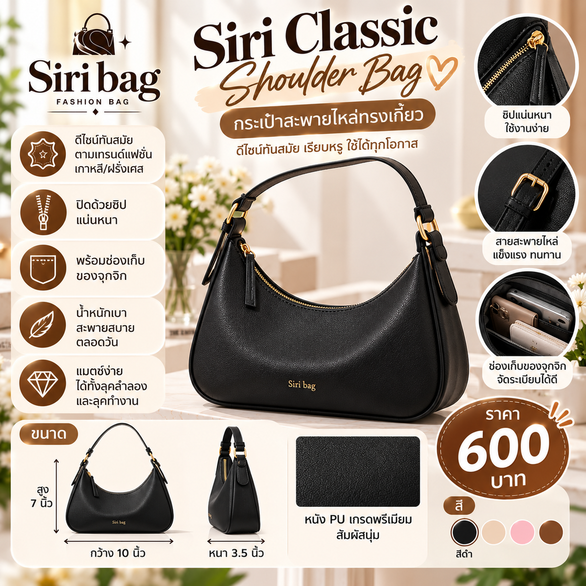 Siri Classic Shoulder Bag (กระเป๋าสะพายไหล่ทรงทรงเกี๊ยว) สีดำ