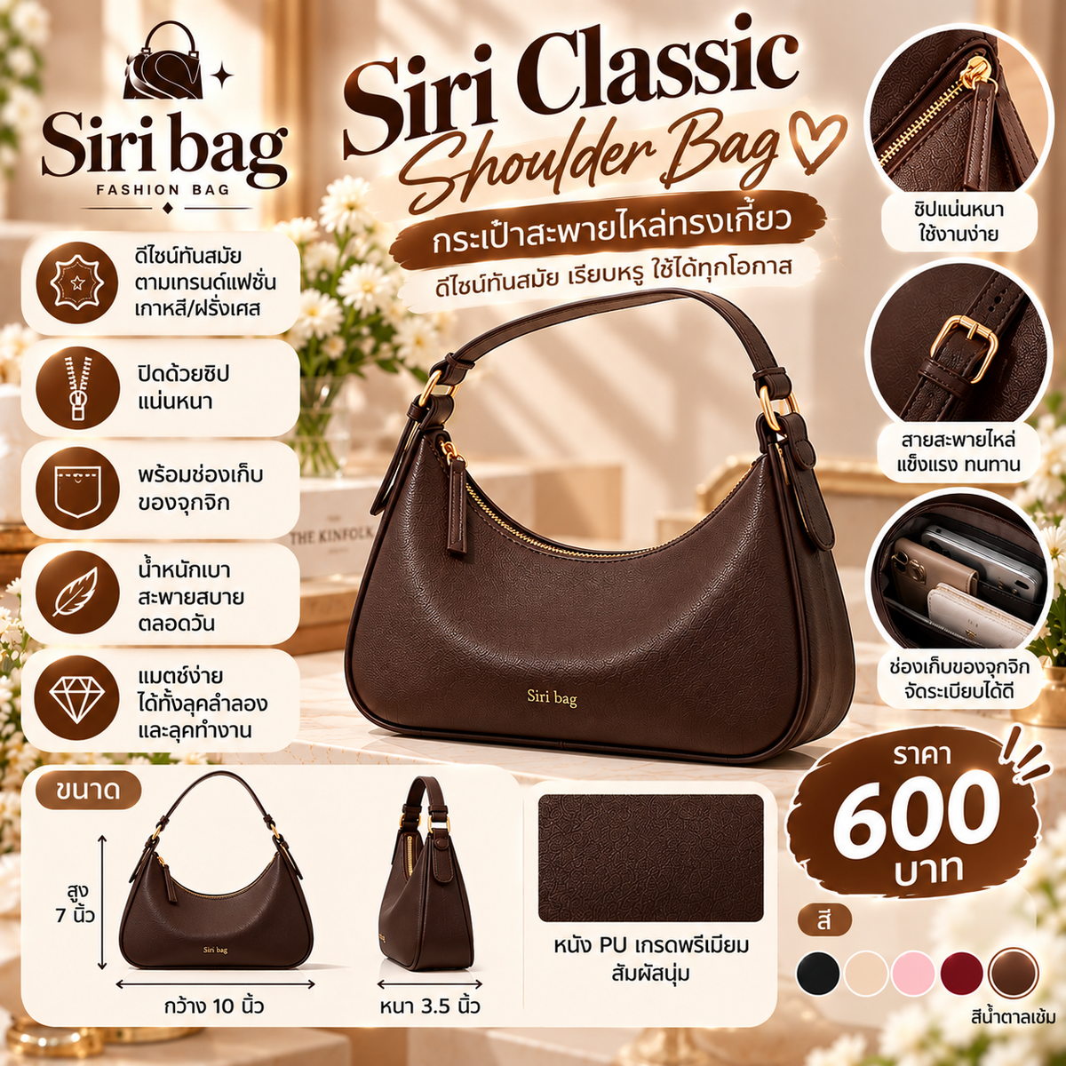 Siri Classic Shoulder Bag (กระเป๋าสะพายไหล่ทรงทรงเกี๊ยว) สีน้ำตาลเข้ม
