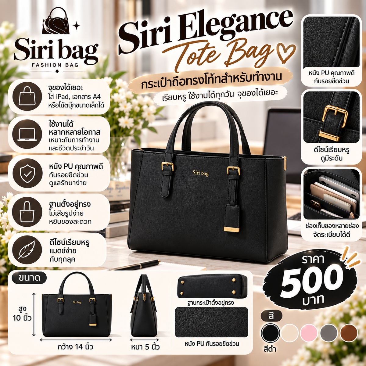 Siri Elegance Tote Bag (กระเป๋าถือทรงโท้ทสำหรับทำงาน) - สีดำ
