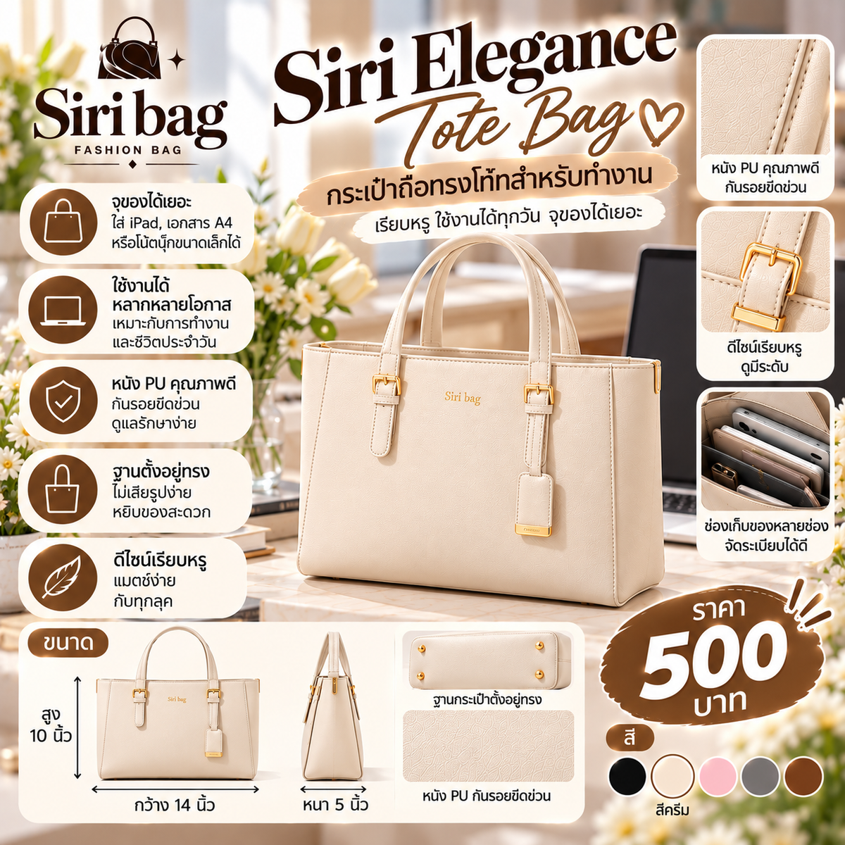 Siri Elegance Tote Bag (กระเป๋าถือทรงโท้ทสำหรับทำงาน) - สีครีม
