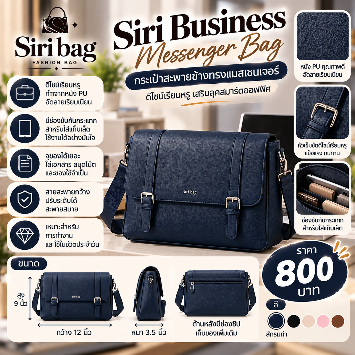 Siri Business Messenger Bag (กระเป๋าสะพายข้างทรงแมสเซนเจอร์) สีกรมท่า