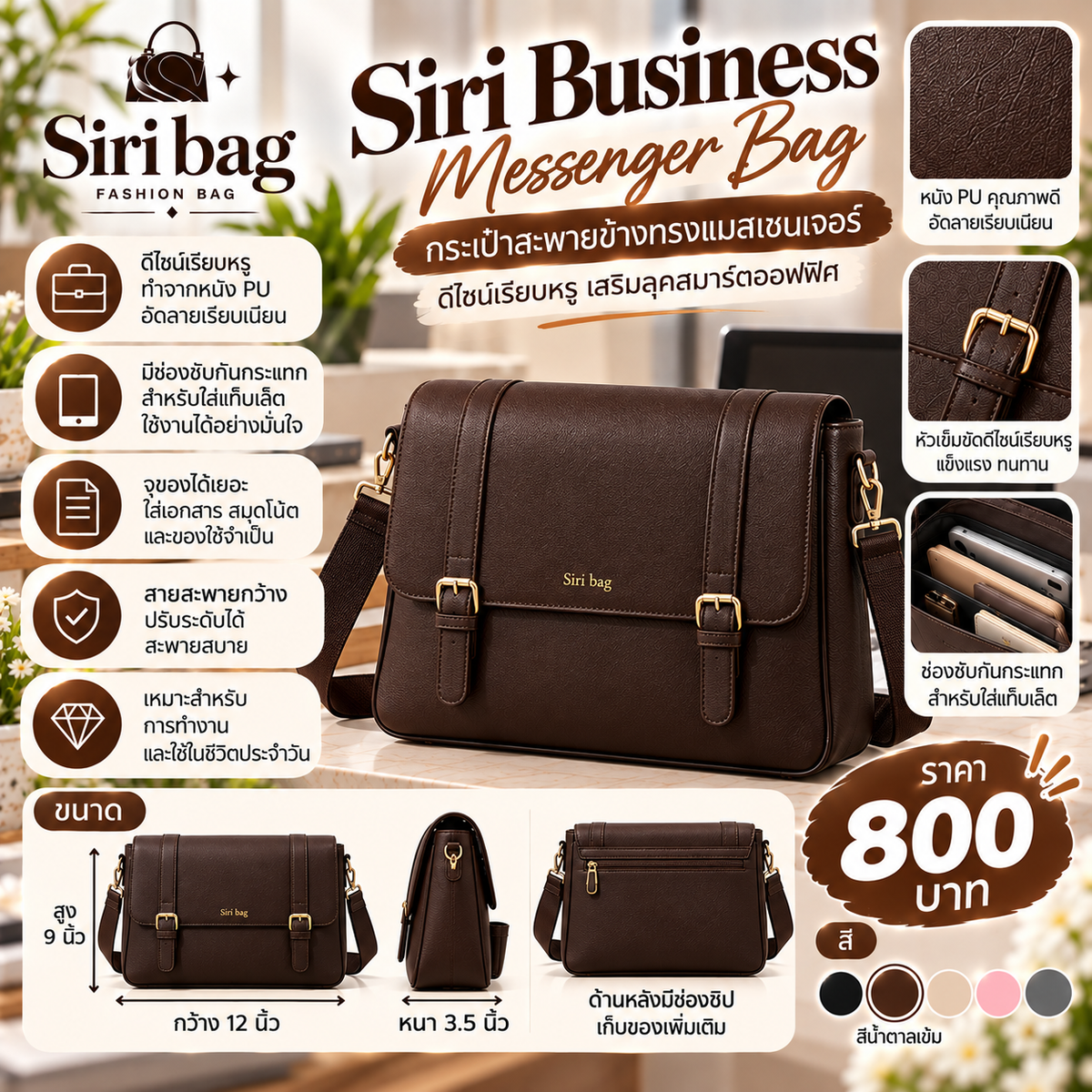 Siri Business Messenger Bag (กระเป๋าสะพายข้างทรงแมสเซนเจอร์) สีน้ำตาลเข้ม