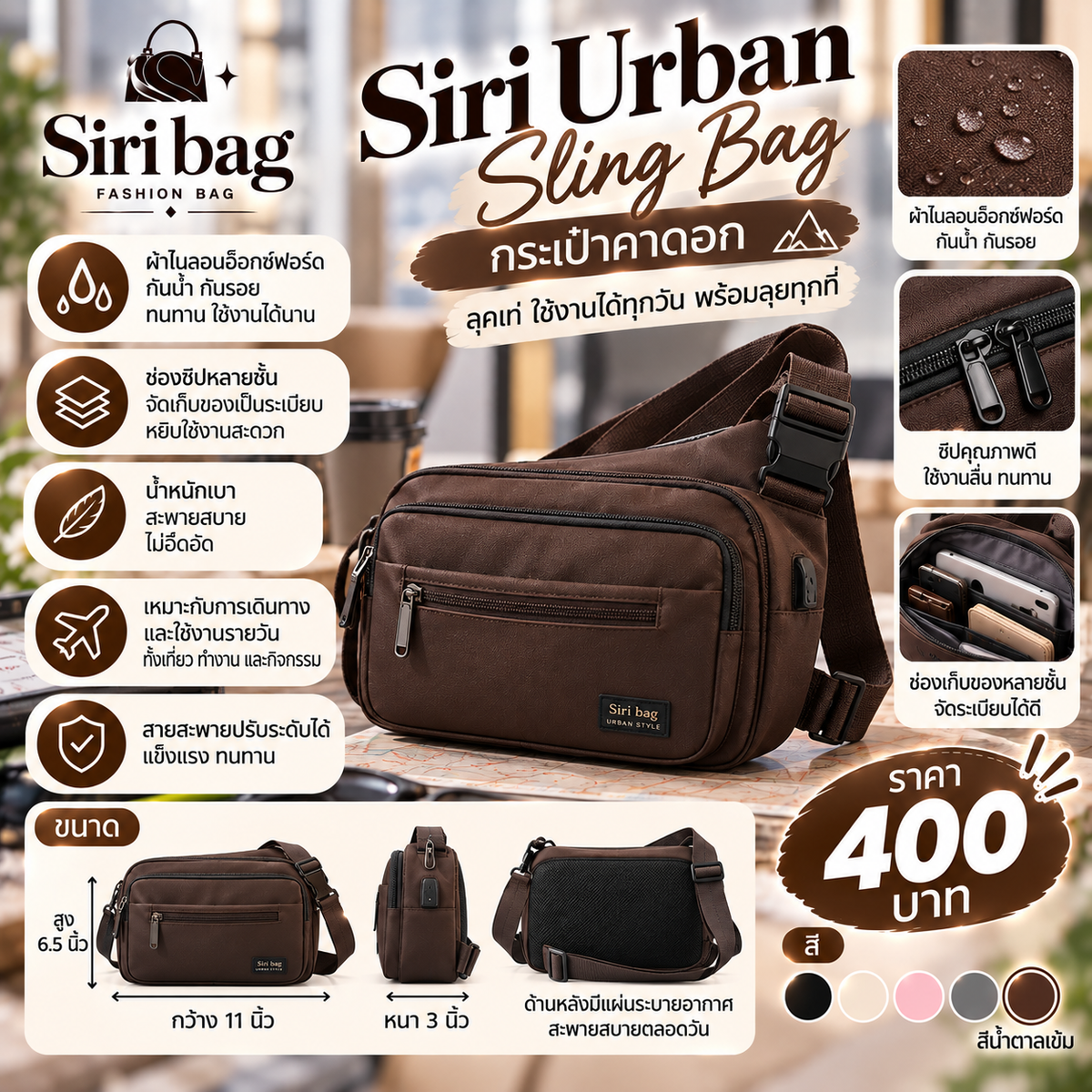 Siri Urban Sling Bag (กระเป๋าคาดอก ) - สีน้ำตาลเข้ม