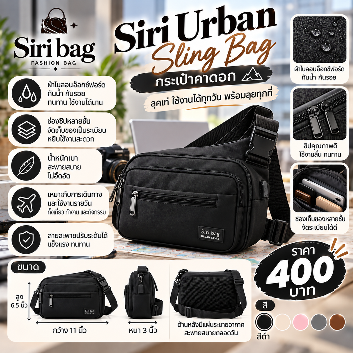 Siri Urban Sling Bag (กระเป๋าคาดอก ) - สีดำ